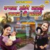 About Badriya Ghiri Aayi Nanadi Song