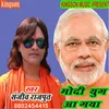 About Modi Yug Aagaya (bhojpuri) Song