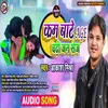 Kam Bate Age Chadhi Jani  Sej (Bhojpuri Song)