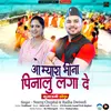 About O Myara Bhina Pinalu Lage De (Uttrakhandi) Song