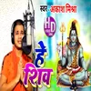 About He Shiva (Bhakti Song) Song