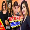 Mane Na Bhatar Parikal Ba (Bhojpuri Song)