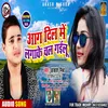 About Aag Dil Me Laga Ke Chal Gailu (Bhojpuri Song) Song