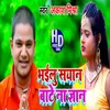 Bhail Sayan Bate Na Gyan (Bhojpuri Song)