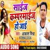 About Size  Kamparmaij Ho Jai (Bhojpuri Song) Song