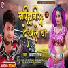 About Kharihani Me Dekhle Ba (Bhojpuri Song) Song