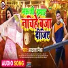 About Bhauji Hamar Nchihe Baja Dijiye (Bhojpuri Song) Song