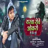 About Yarava Rove Okare Se Dher Ho (Bhojpuri Song) Song