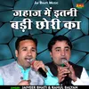 Jahaj Mein Itani Badi Chhori Ka (Hindi)