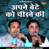 Apane Bete Ko Chirane Ki (Hindi)