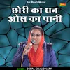 About Chhori Ka Dhan Os Ka Pani (Hindi) Song