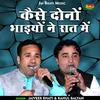 Kaise Donon Bhaiyon Ne Raat Mein (Hindi)