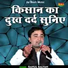 About Kisan Ka Dukh Dard Sunie (Hindi) Song