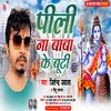 About Pili Na Baba Ke Buti (Bhojpuri) Song