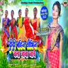 About Didi Bahin Sobhin Chala Jawa Nache (Khortha) Song