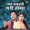About Mat Ghabaravai Pari Hoga (Hindi) Song