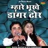 Mhare Bhookhe Daangar Dhor (Hindi)