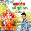 About Ganesh Ji Ke Kari Sumiranwa (Bhakti) Song