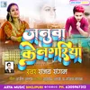 Januwa Ke Nagariya (Bhojpuri)