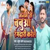 About Janame Se Babuaa Rangdari Karele (Bhojpuri) Song