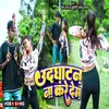 About Udghatan Na Kare Dem (Bhojpuri) Song