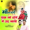 About Pankh Jo Hote Main Ud Jati (Hindi) Song