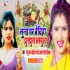 Luna Par Bechiha Jhunjhuna Balamua (Bhojpuri Song)