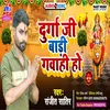 About Durga Ji Badi Gawahi Ho (Bhojpuri) Song