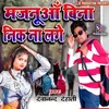About Majanua Bina Nik Na Lage (Bhojpuri) Song