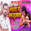 About Lahanga Se Rang Chhuwata (Bhojpuri) Song