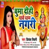 About Ghuma Dihi Thawe Dham Nagari (Bhojpuri) Song