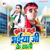 About College Jali Bhaiya Ji Ke Sali (Bhojpuri) Song