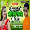 About Othlali Se Tabiyat Kharab Ho Jai (Bhojpuri) Song
