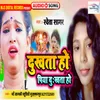 About Dukhta Ho Piya Dukhta Ho (Bhojpuri) Song