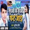 About Sudhwa Ke Dudhwa Fat Jai (Bhojpuri) Song