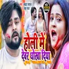 Holi Me Devar Dhokha Diya (Holi Song)