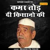 Kamar Tod Di Kisano Ki (Hindi)