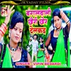 About Bangalwali Chauri Chor Delkai (Maithili) Song