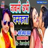 About Jawani Abhi Panakata (Bhojpuri) Song