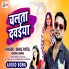 About Chalata Dawaiya (Bhojpuri Song) Song