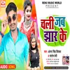 About Chali Jab Jhar Ke (Bhojpuri) Song