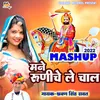 About Maina Runiche Le Chal (Rajasthani) Song