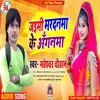 About Jaimi Mardnama Ke Agnma (Bhojpuri Song) Song