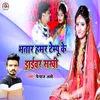 About Bhatar Humar Tempo Ke Driver Hai Sakai (Bhojpuri) Song