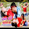 About Devra Dhori Chatle Ba (Maithili) Song