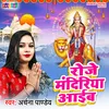 About Roje Mandiriya Aaiba (Bhojpuri) Song