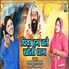 About Piya Hum Chale Khali Kholi Dham (Haryanvi) Song