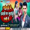 About Naiharave Me Yarawe Par Lutaile Hakhi Ge (Bhojpuri) Song