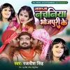 Nasta Nachaniya Bhojpuri Ke (Bhojpuri)