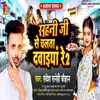 About Sahani Ji Se Chalta Dawaiya Re 2 Song